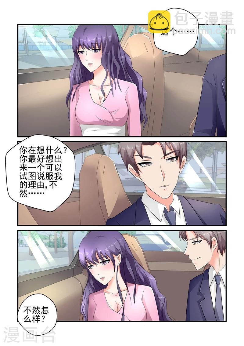 《无效婚约前妻要改嫁》第120话 陆景年拦车 第9页
