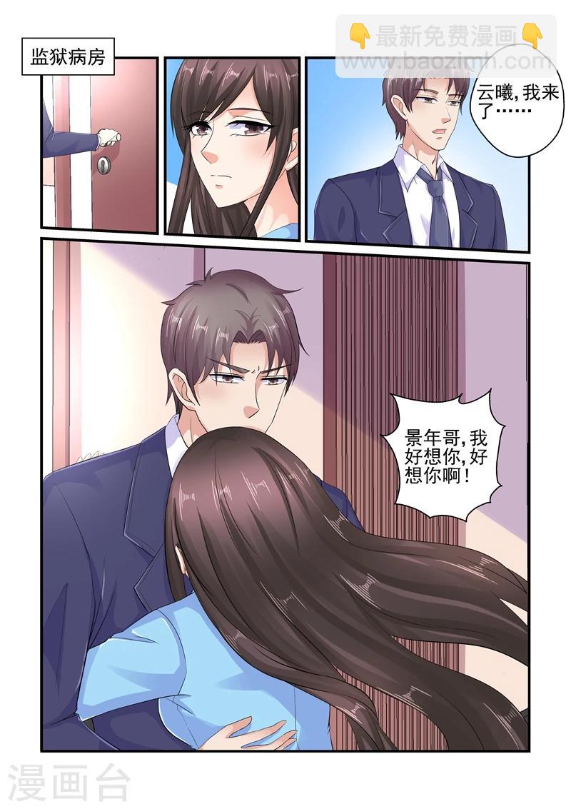 《无效婚约前妻要改嫁》第117话 应该是姐姐吧 第10页