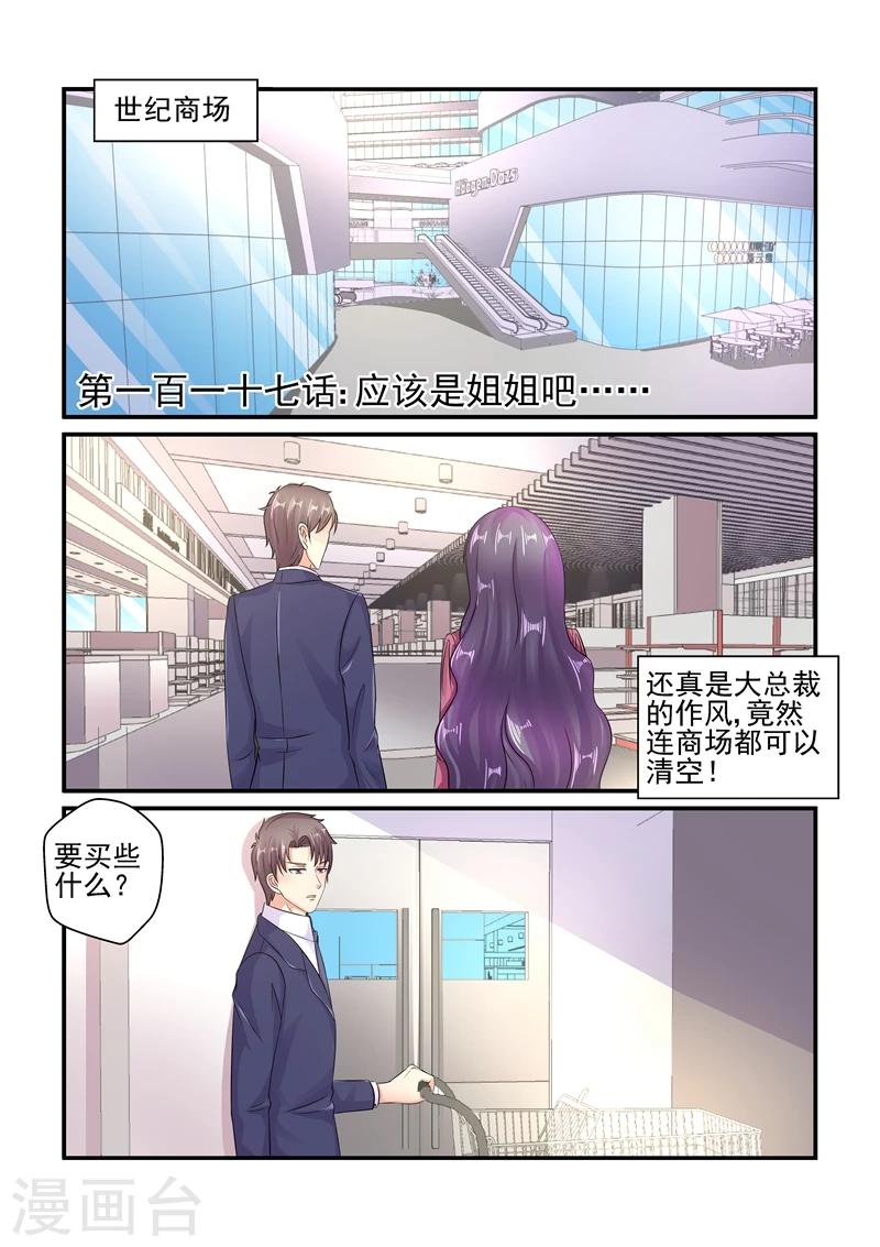 《无效婚约前妻要改嫁》第117话 应该是姐姐吧 第1页