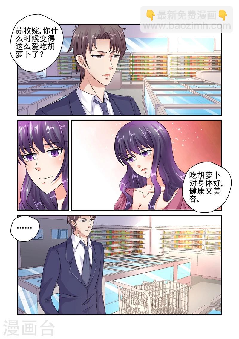 《无效婚约前妻要改嫁》第117话 应该是姐姐吧 第3页