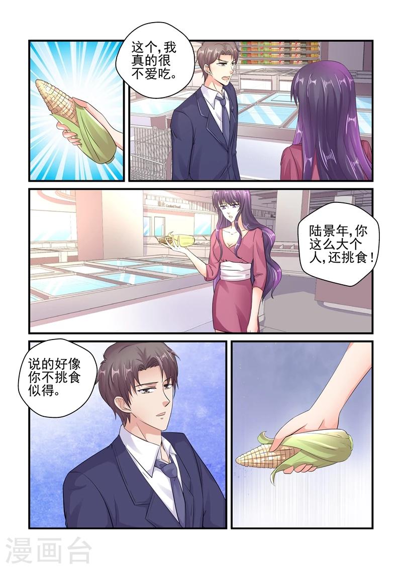《无效婚约前妻要改嫁》第117话 应该是姐姐吧 第4页