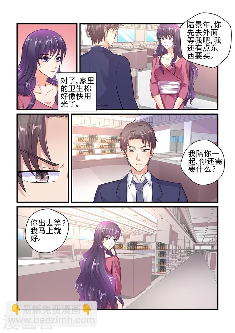《无效婚约前妻要改嫁》第117话 应该是姐姐吧 第5页