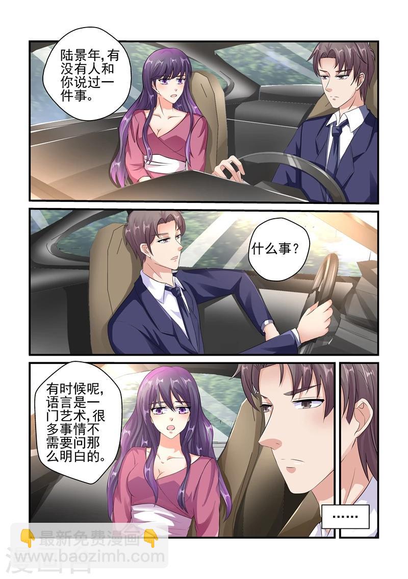 《无效婚约前妻要改嫁》第117话 应该是姐姐吧 第7页