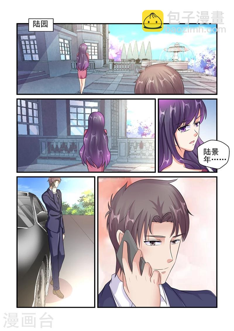 《无效婚约前妻要改嫁》第117话 应该是姐姐吧 第8页