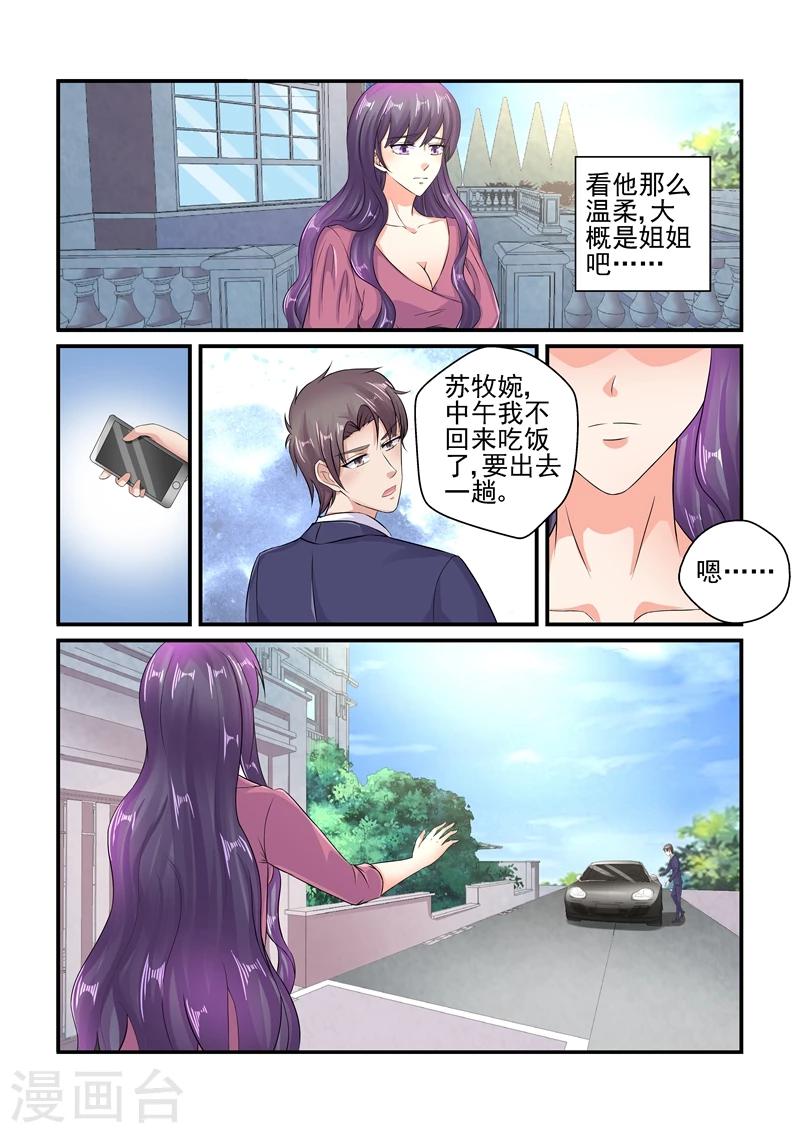 《无效婚约前妻要改嫁》第117话 应该是姐姐吧 第9页