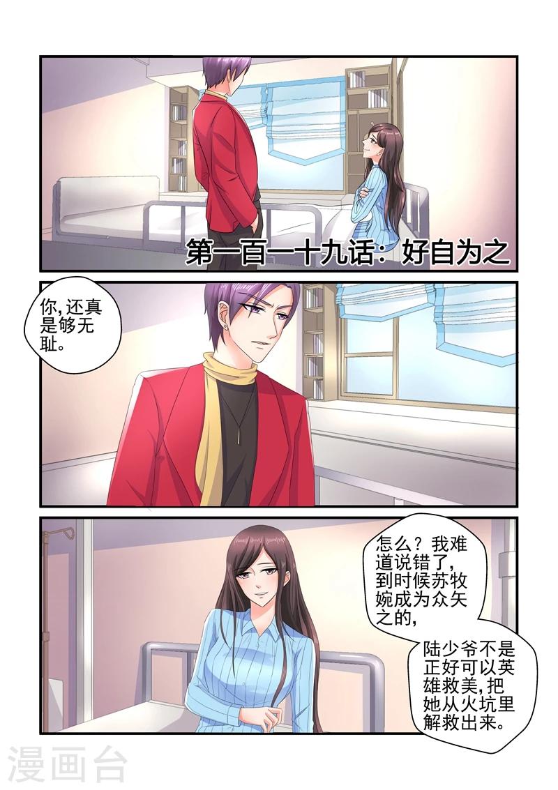 《无效婚约前妻要改嫁》第119话 好自为之 第1页