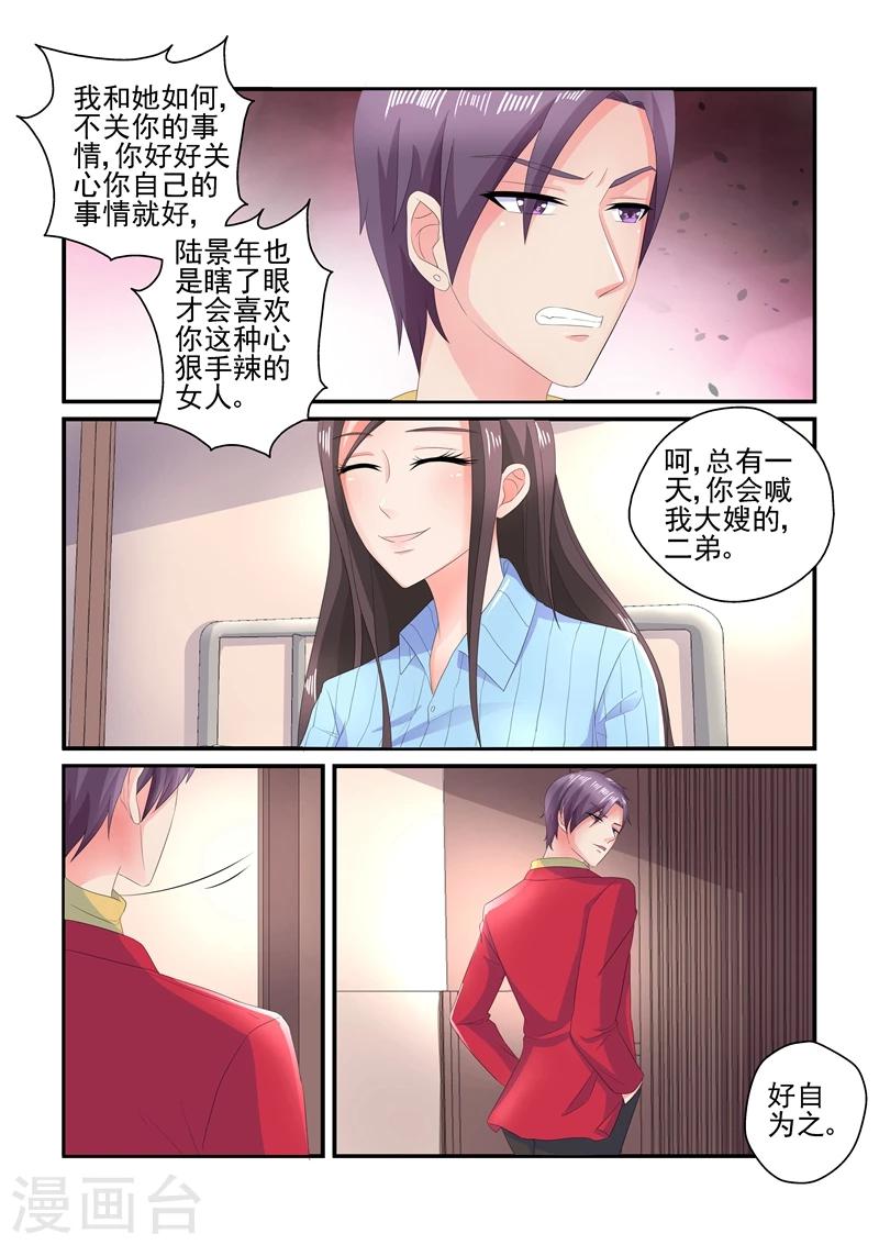 《无效婚约前妻要改嫁》第119话 好自为之 第2页