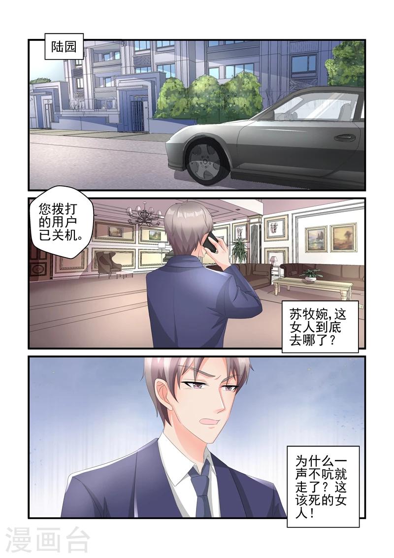 《无效婚约前妻要改嫁》第119话 好自为之 第3页