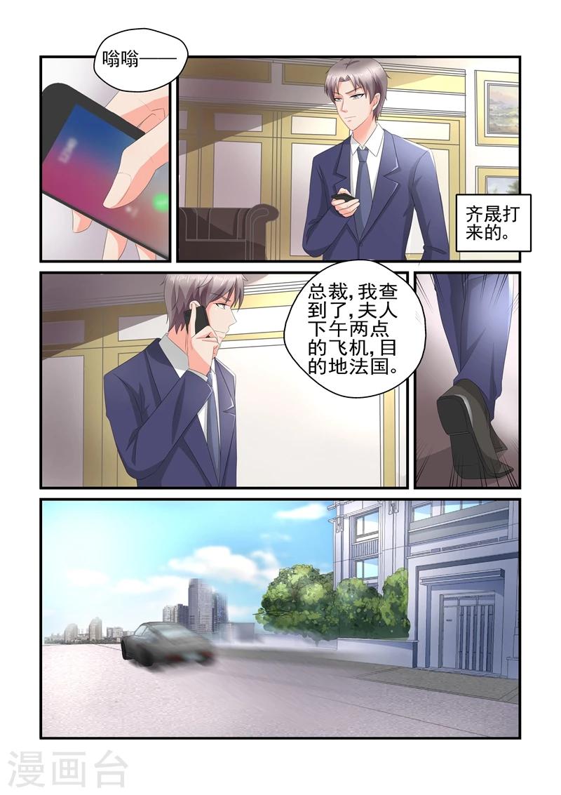 《无效婚约前妻要改嫁》第119话 好自为之 第4页