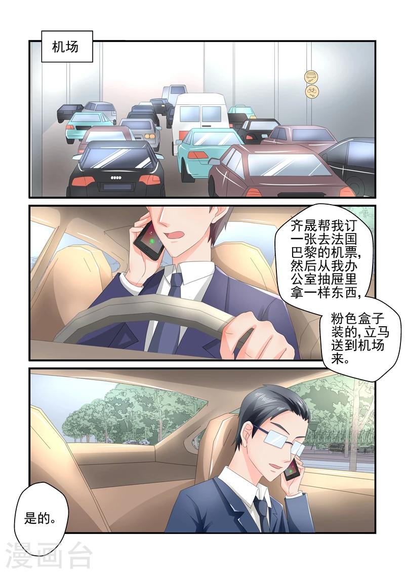 《无效婚约前妻要改嫁》第119话 好自为之 第5页