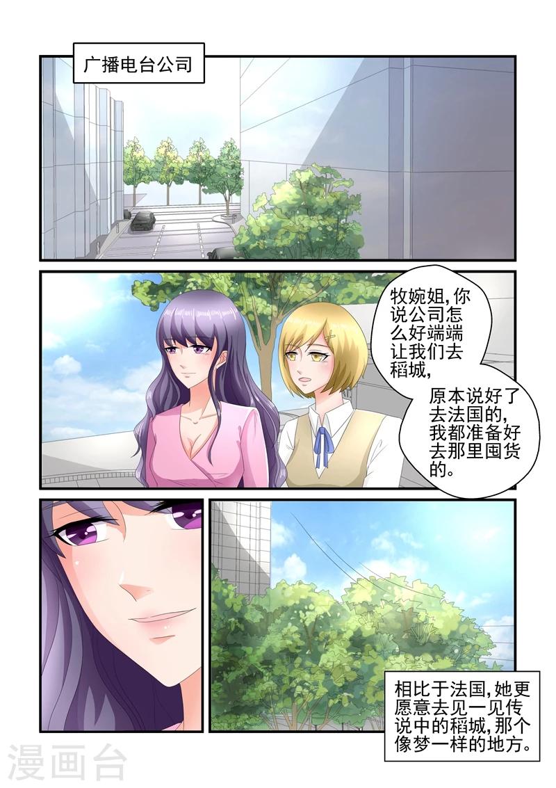 《无效婚约前妻要改嫁》第119话 好自为之 第6页