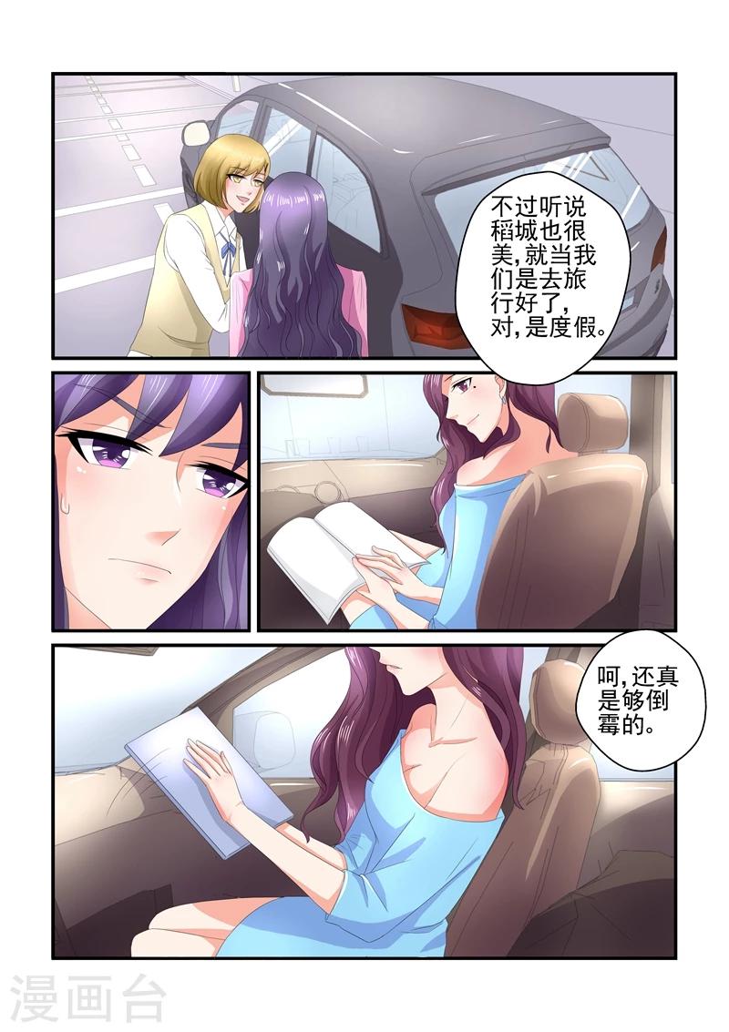《无效婚约前妻要改嫁》第119话 好自为之 第7页