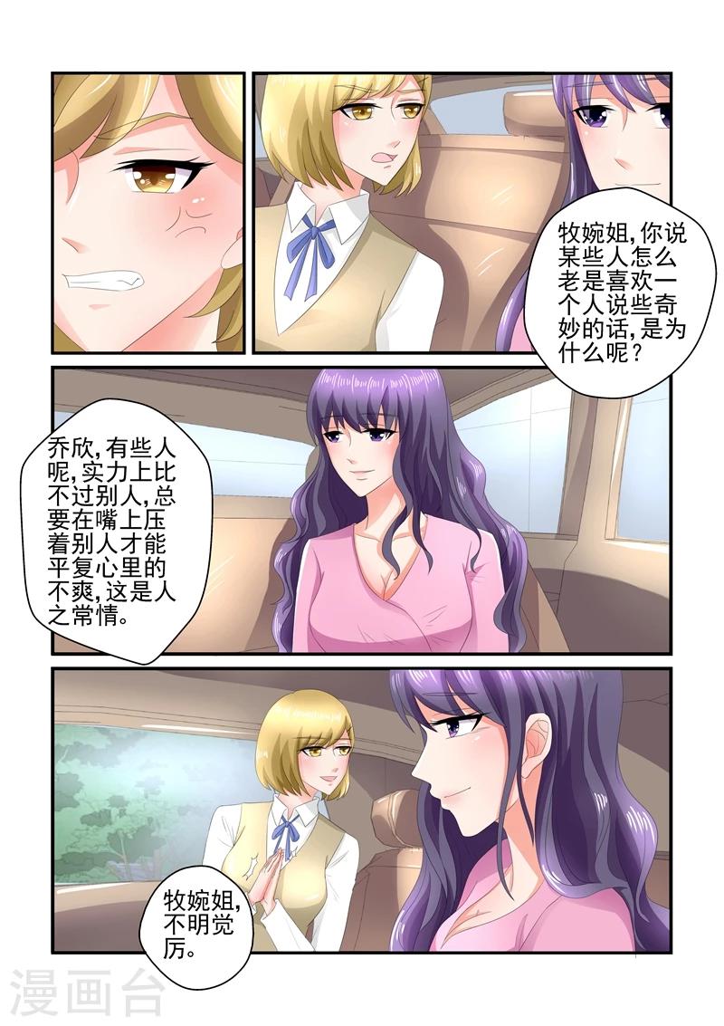 《无效婚约前妻要改嫁》第119话 好自为之 第8页