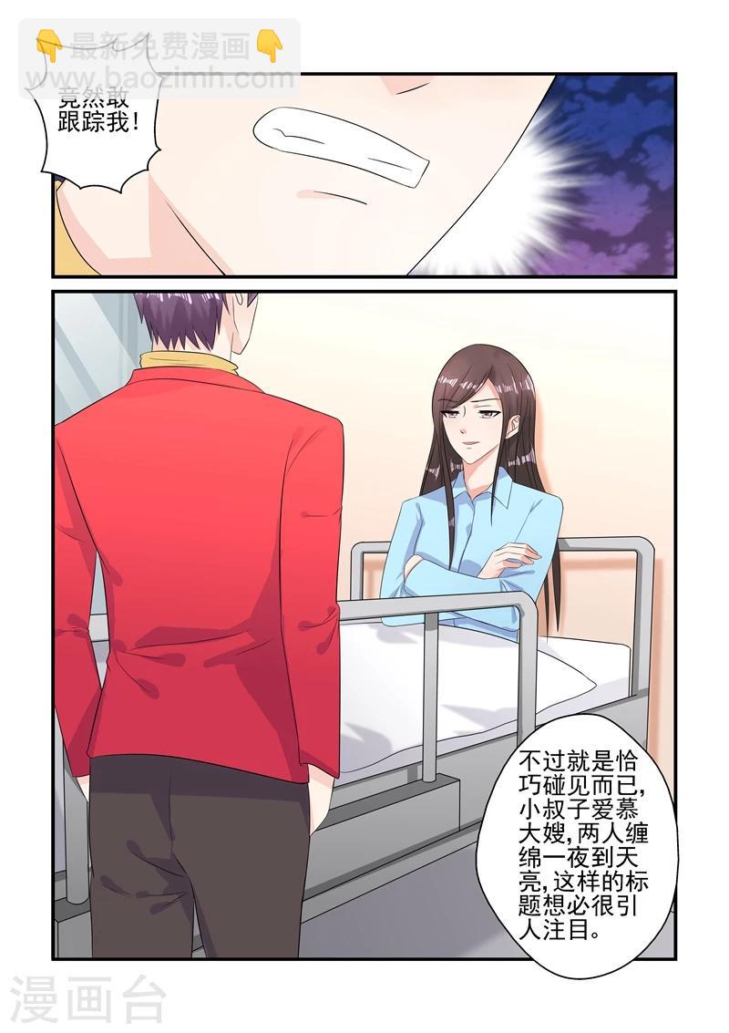 《无效婚约前妻要改嫁》第118话 一场好戏 第10页