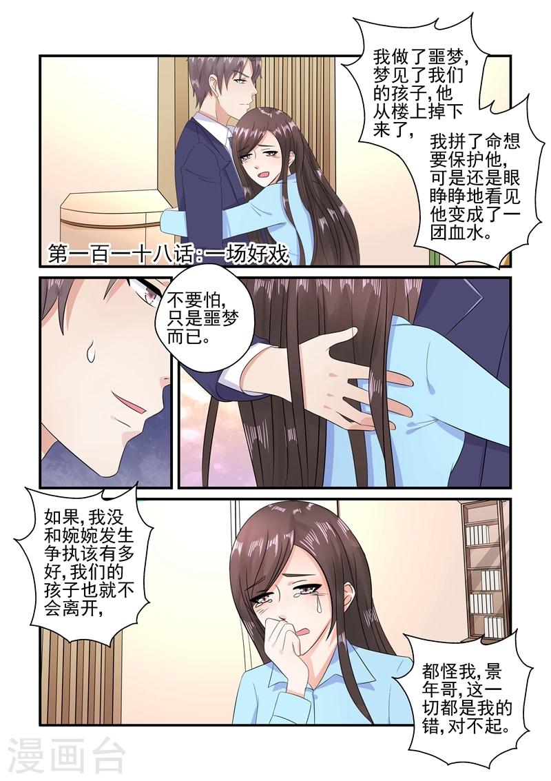 《无效婚约前妻要改嫁》第118话 一场好戏 第1页