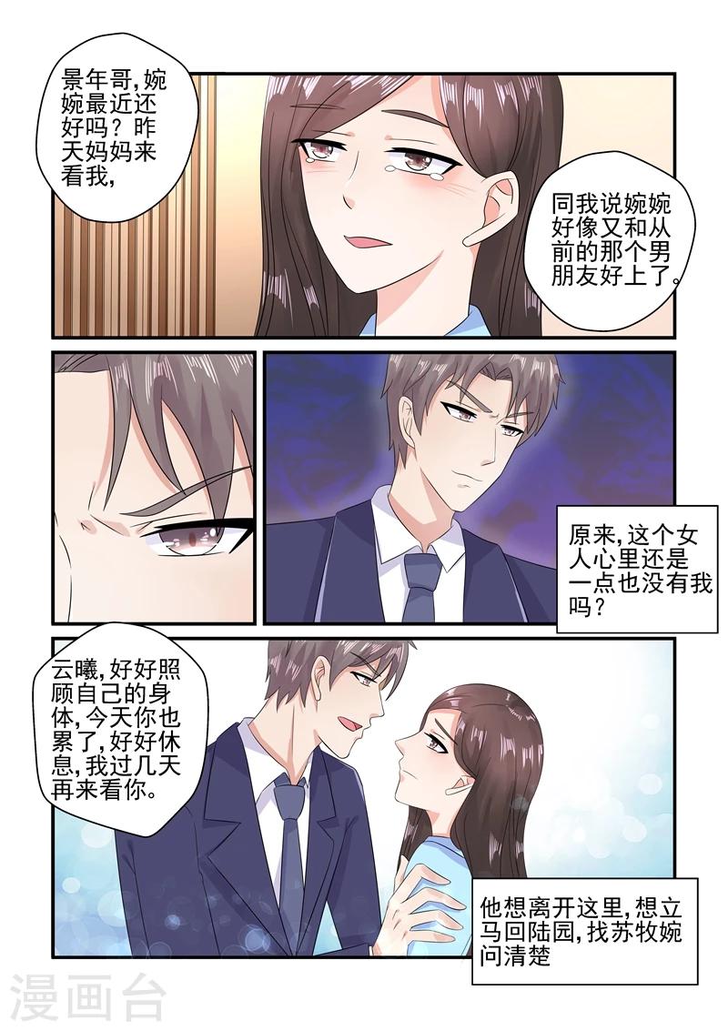 《无效婚约前妻要改嫁》第118话 一场好戏 第2页