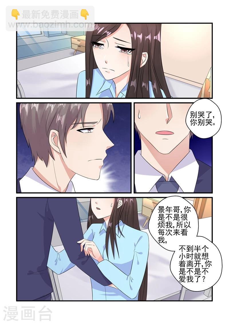 《无效婚约前妻要改嫁》第118话 一场好戏 第3页