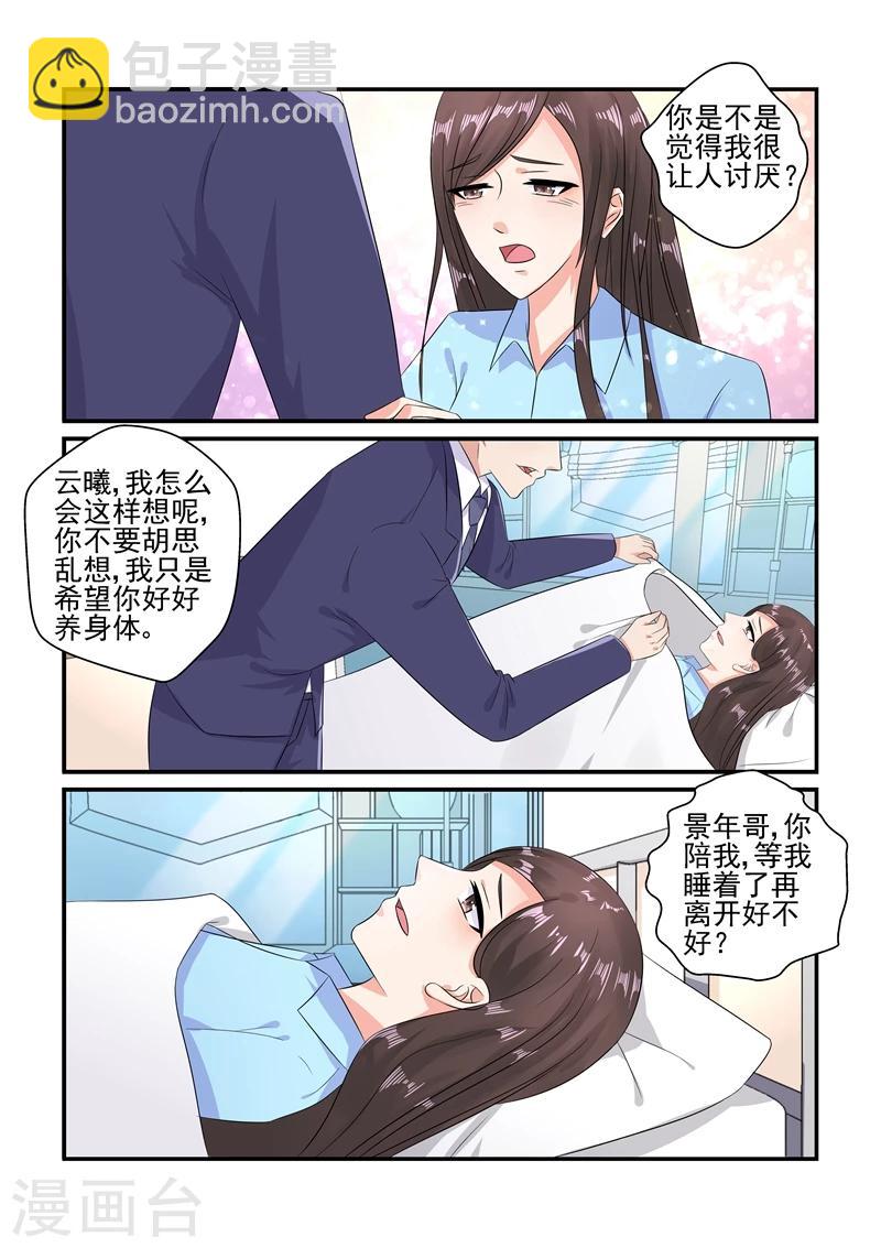 《无效婚约前妻要改嫁》第118话 一场好戏 第4页