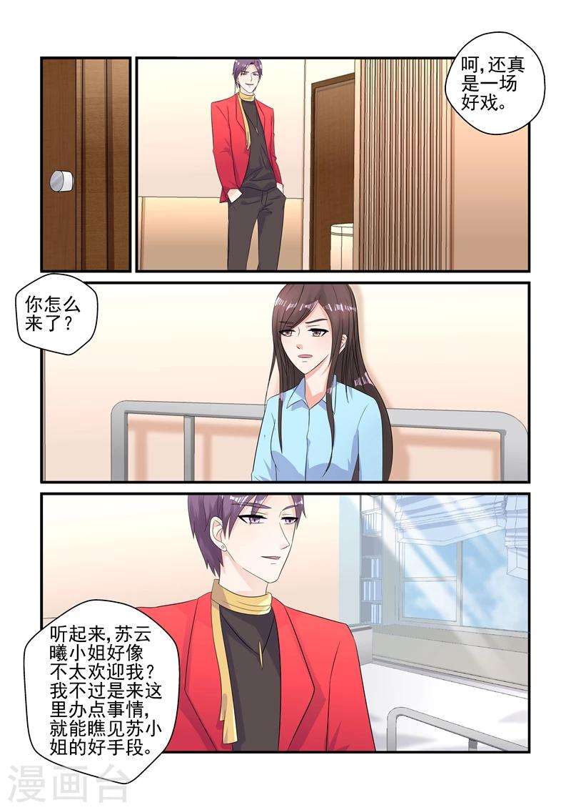 《无效婚约前妻要改嫁》第118话 一场好戏 第7页