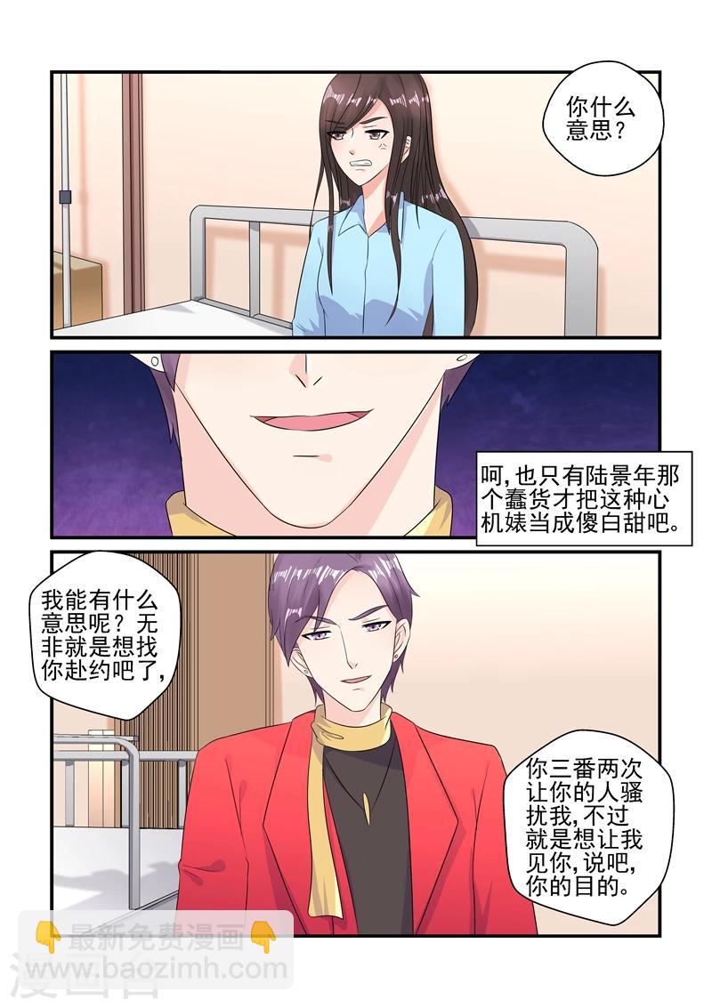 《无效婚约前妻要改嫁》第118话 一场好戏 第8页