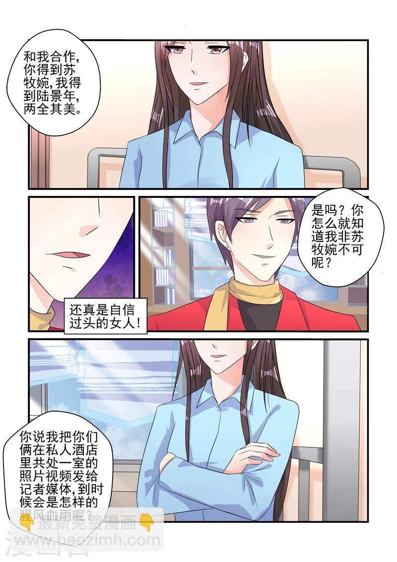 《无效婚约前妻要改嫁》第118话 一场好戏 第9页