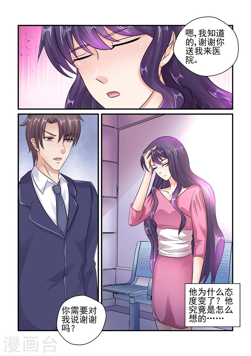 《无效婚约前妻要改嫁》第123话 你不必跟我说谢谢 第10页