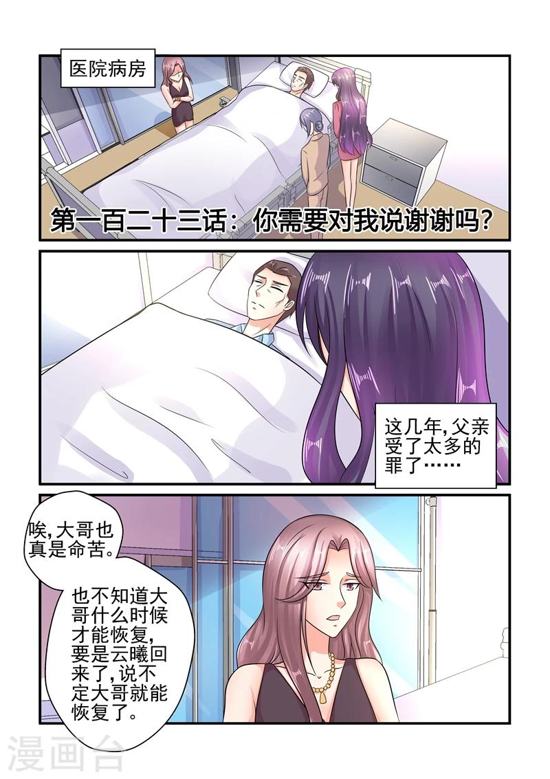 《无效婚约前妻要改嫁》第123话 你不必跟我说谢谢 第1页