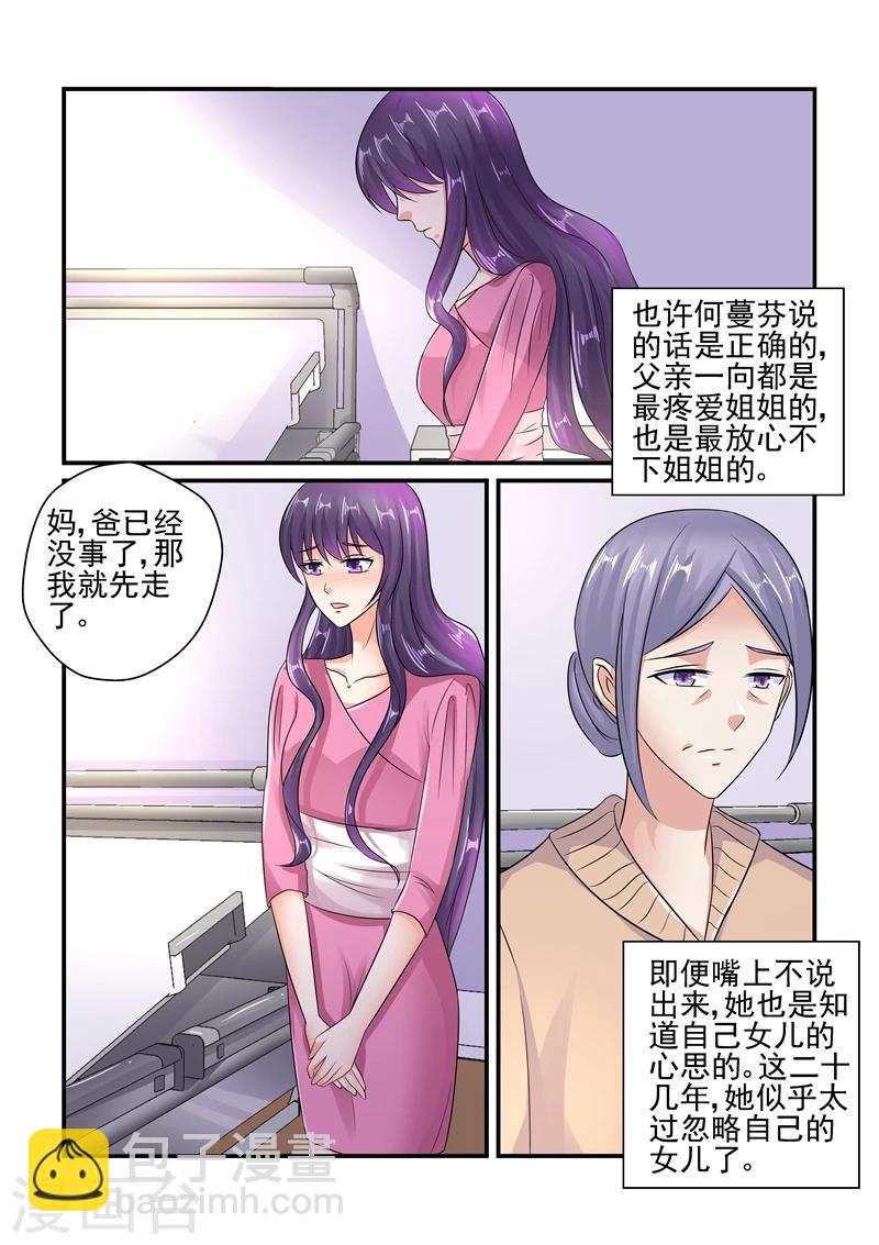 《无效婚约前妻要改嫁》第123话 你不必跟我说谢谢 第2页