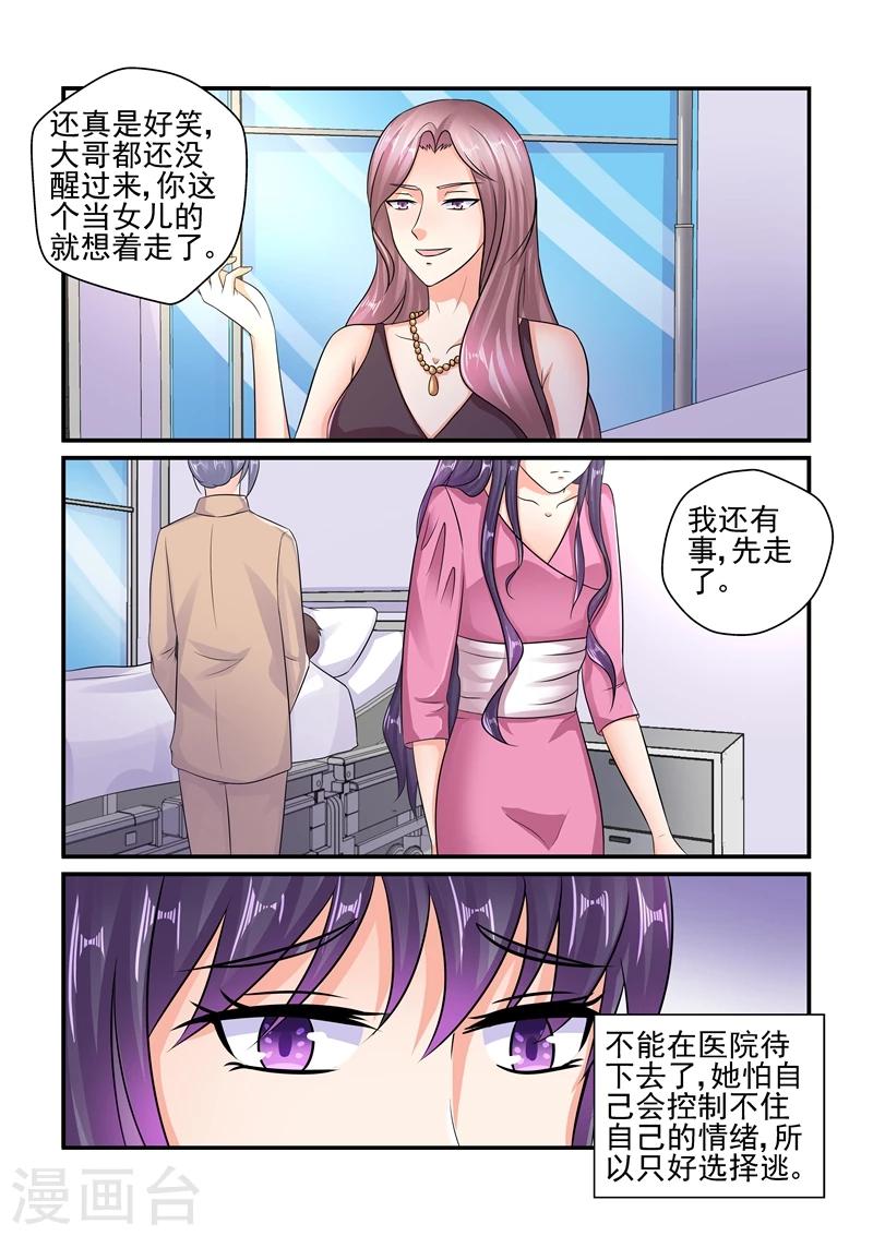 《无效婚约前妻要改嫁》第123话 你不必跟我说谢谢 第3页