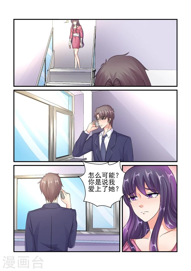《无效婚约前妻要改嫁》第123话 你不必跟我说谢谢 第4页