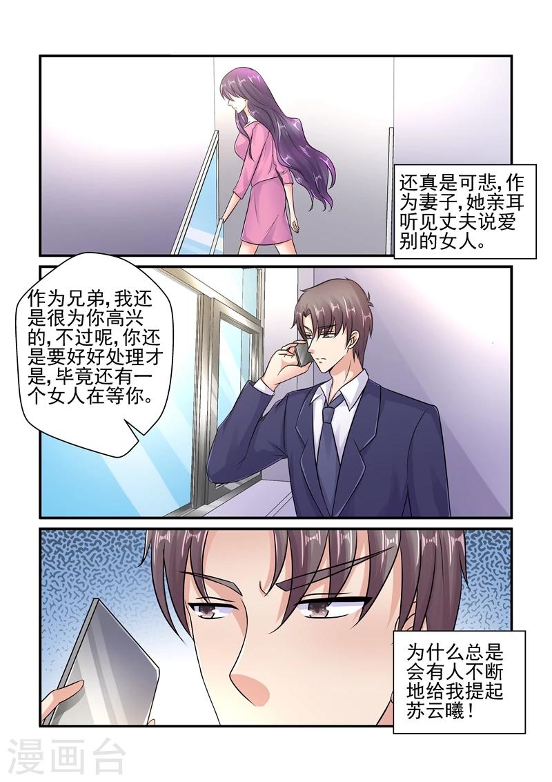 《无效婚约前妻要改嫁》第123话 你不必跟我说谢谢 第5页