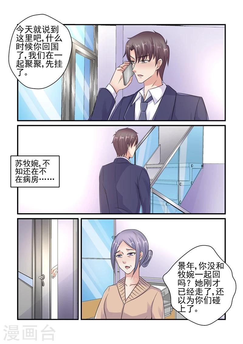 《无效婚约前妻要改嫁》第123话 你不必跟我说谢谢 第6页
