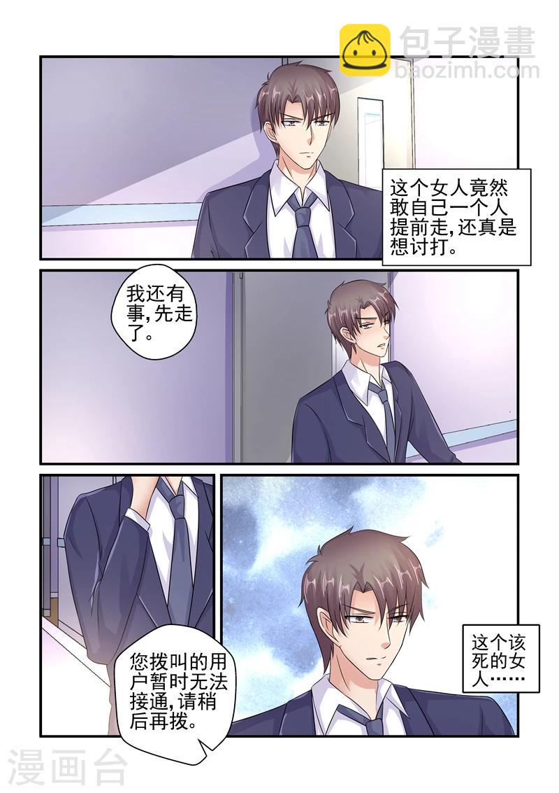 《无效婚约前妻要改嫁》第123话 你不必跟我说谢谢 第7页