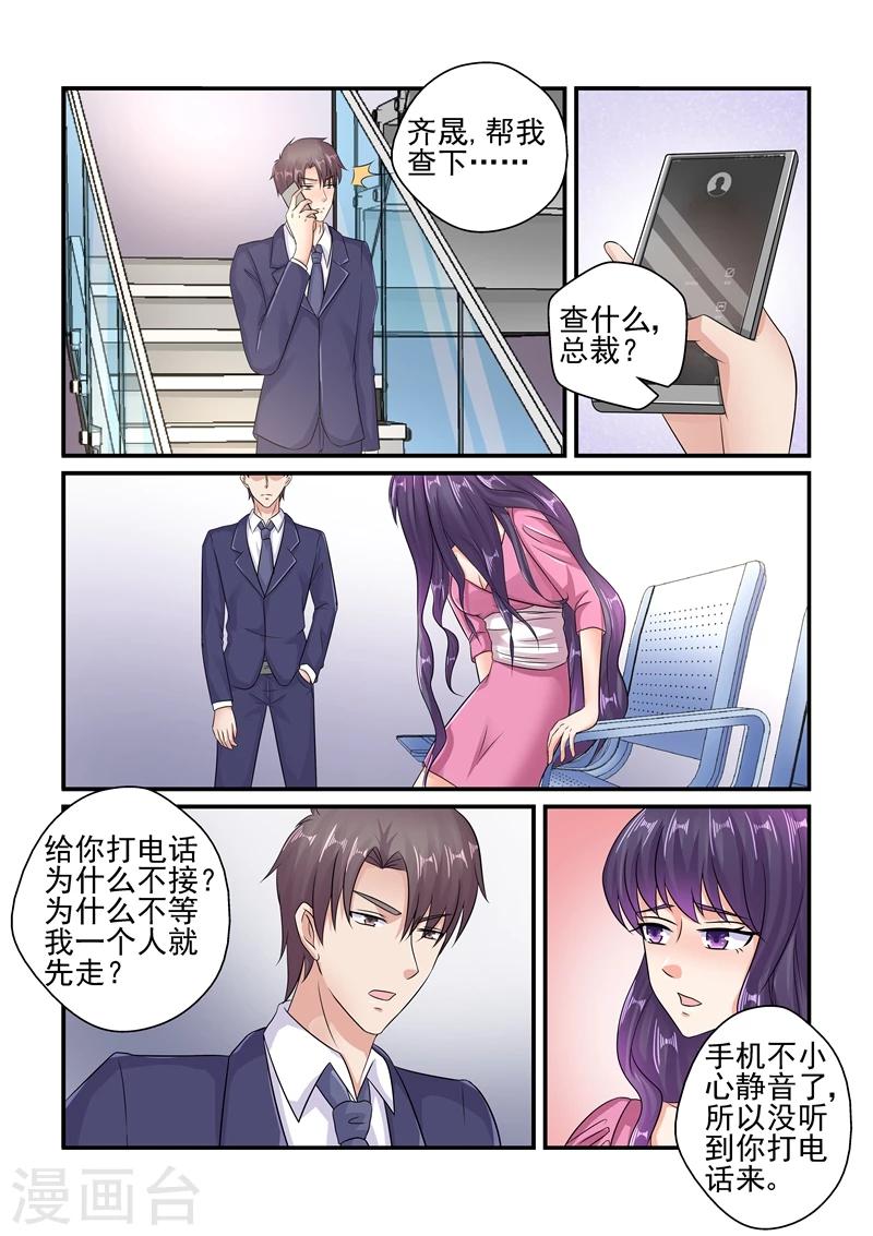 《无效婚约前妻要改嫁》第123话 你不必跟我说谢谢 第8页