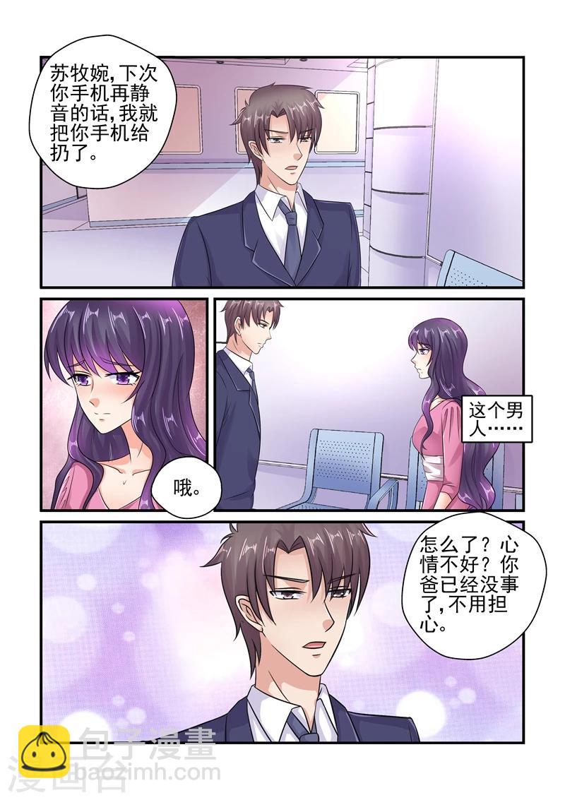 《无效婚约前妻要改嫁》第123话 你不必跟我说谢谢 第9页