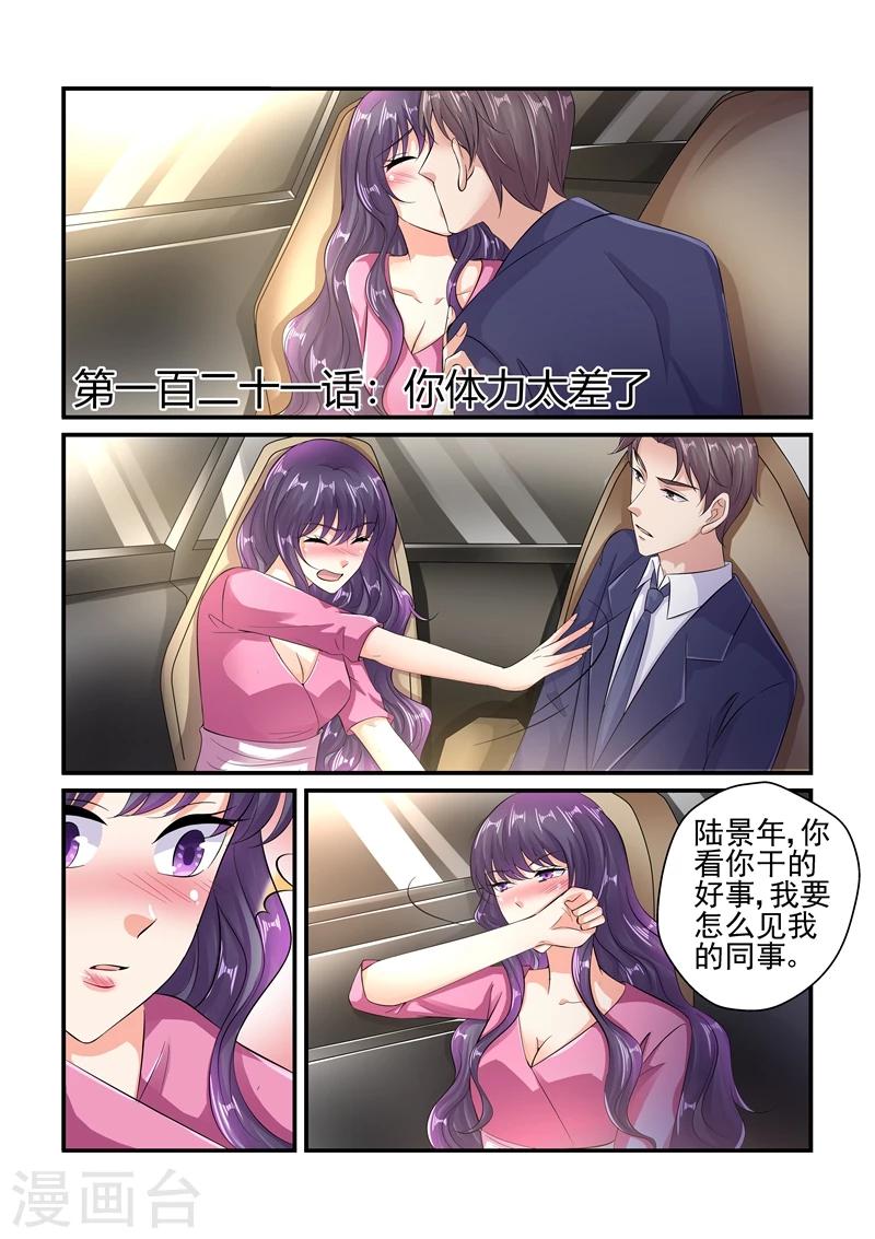《无效婚约前妻要改嫁》第121话 你体力太差了 第1页
