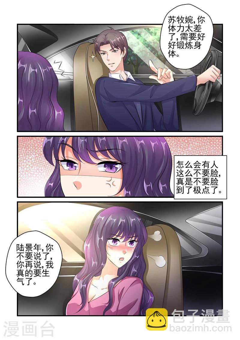 《无效婚约前妻要改嫁》第121话 你体力太差了 第3页