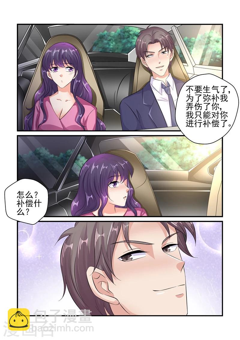 《无效婚约前妻要改嫁》第121话 你体力太差了 第4页