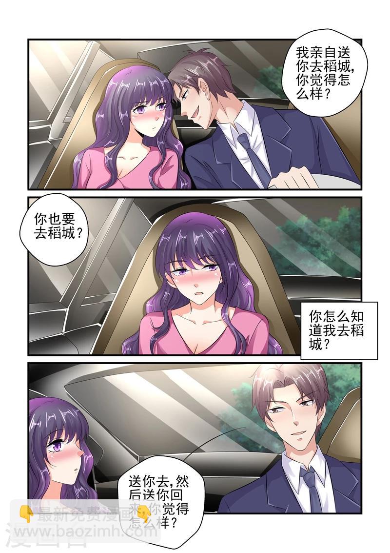 《无效婚约前妻要改嫁》第121话 你体力太差了 第5页