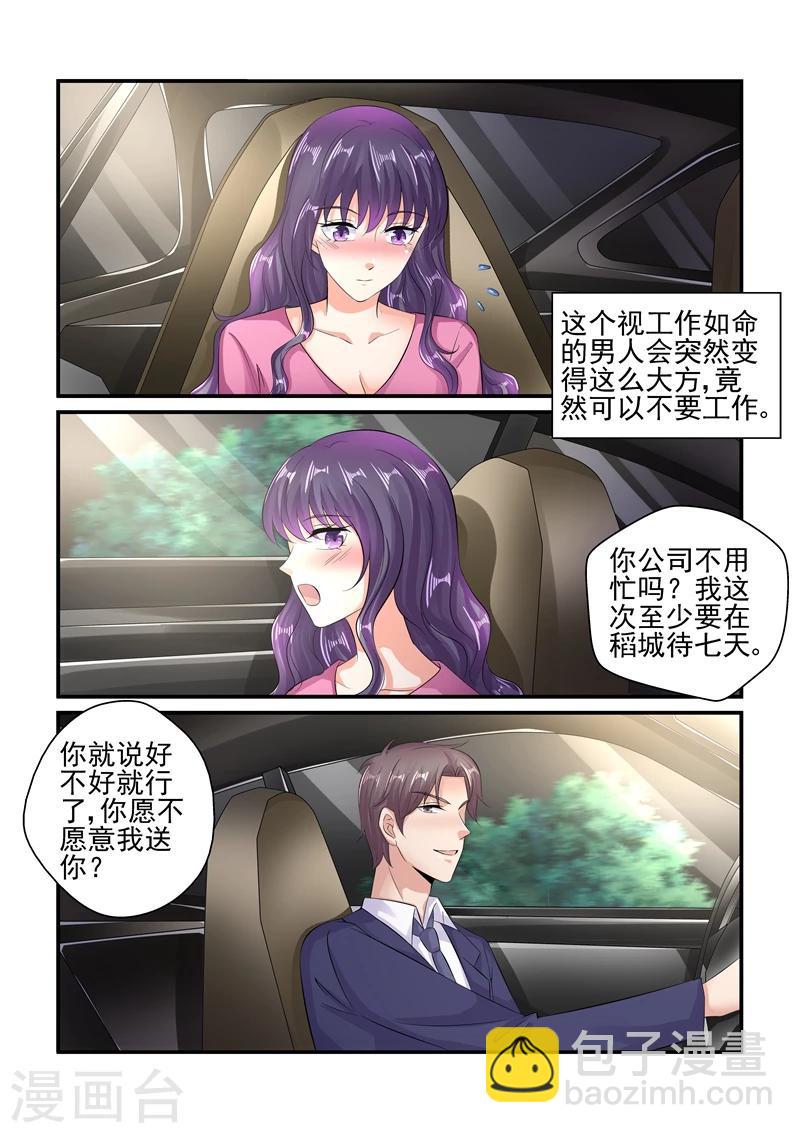 《无效婚约前妻要改嫁》第121话 你体力太差了 第6页