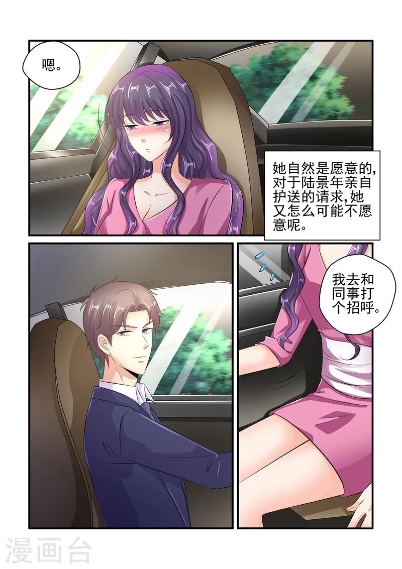 《无效婚约前妻要改嫁》第121话 你体力太差了 第7页
