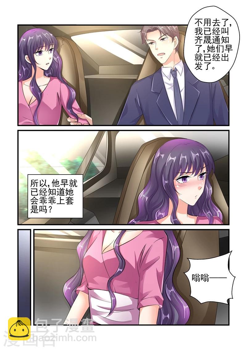 《无效婚约前妻要改嫁》第121话 你体力太差了 第8页