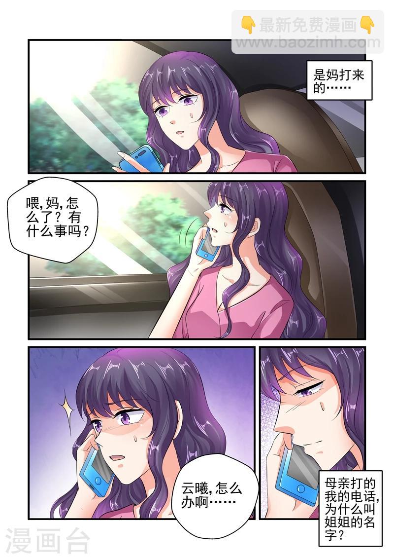 《无效婚约前妻要改嫁》第121话 你体力太差了 第9页