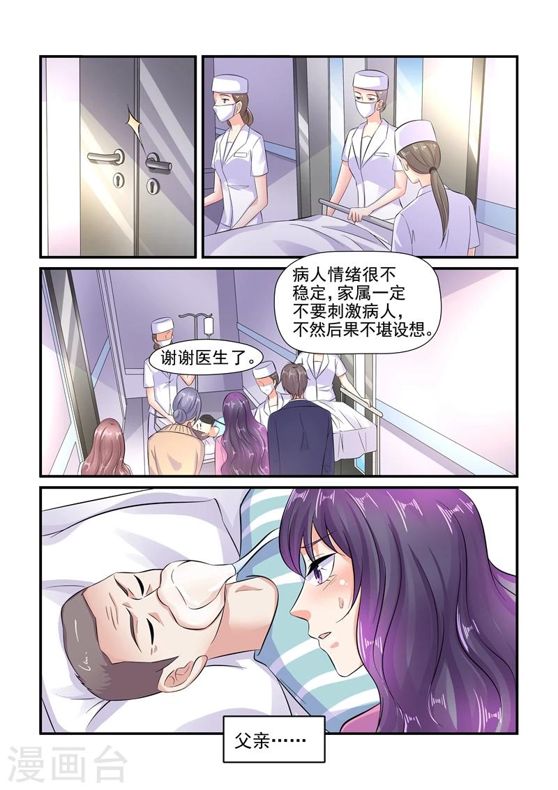 《无效婚约前妻要改嫁》第122话 公司危机 第10页