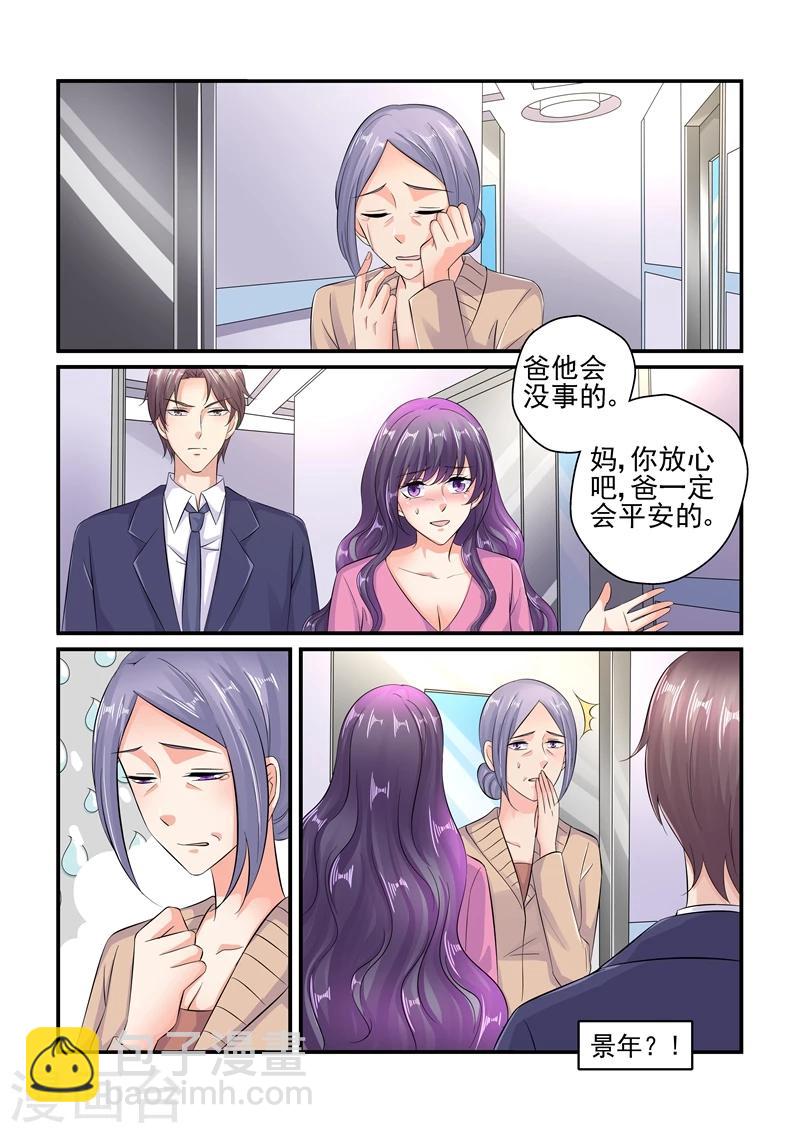 《无效婚约前妻要改嫁》第122话 公司危机 第2页