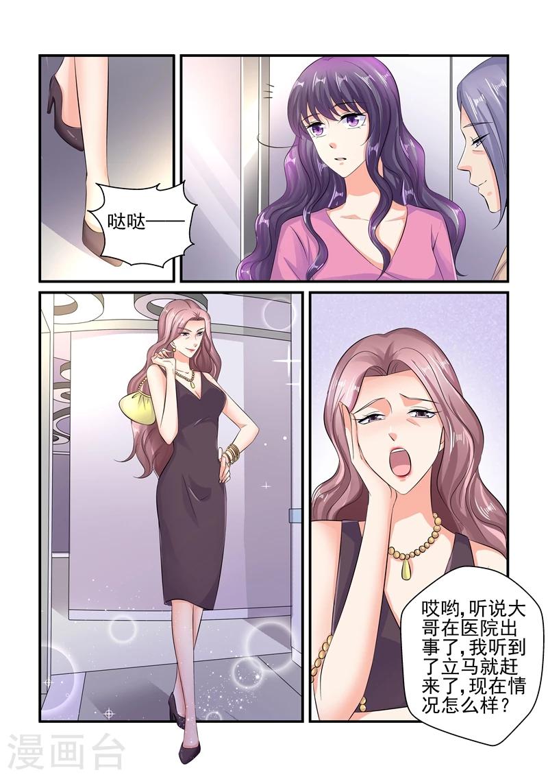 《无效婚约前妻要改嫁》第122话 公司危机 第4页