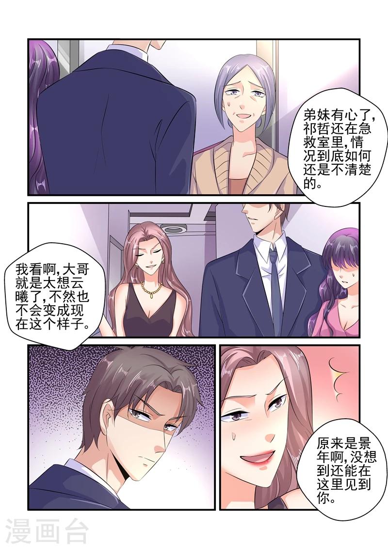 《无效婚约前妻要改嫁》第122话 公司危机 第5页