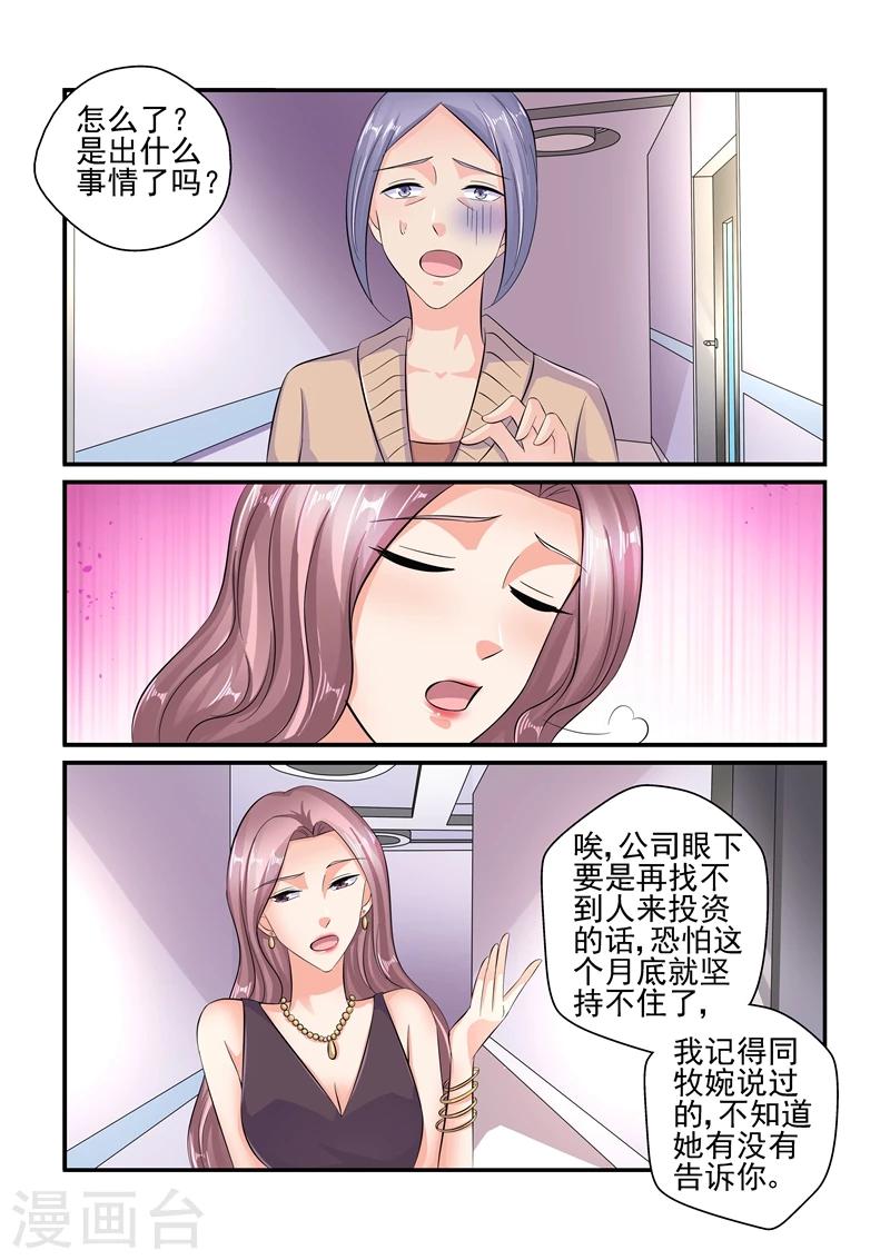 《无效婚约前妻要改嫁》第122话 公司危机 第7页