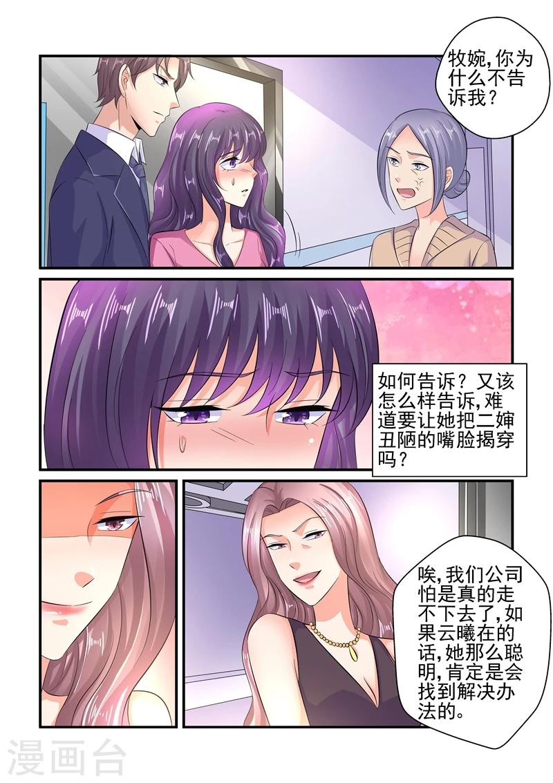 《无效婚约前妻要改嫁》第122话 公司危机 第8页