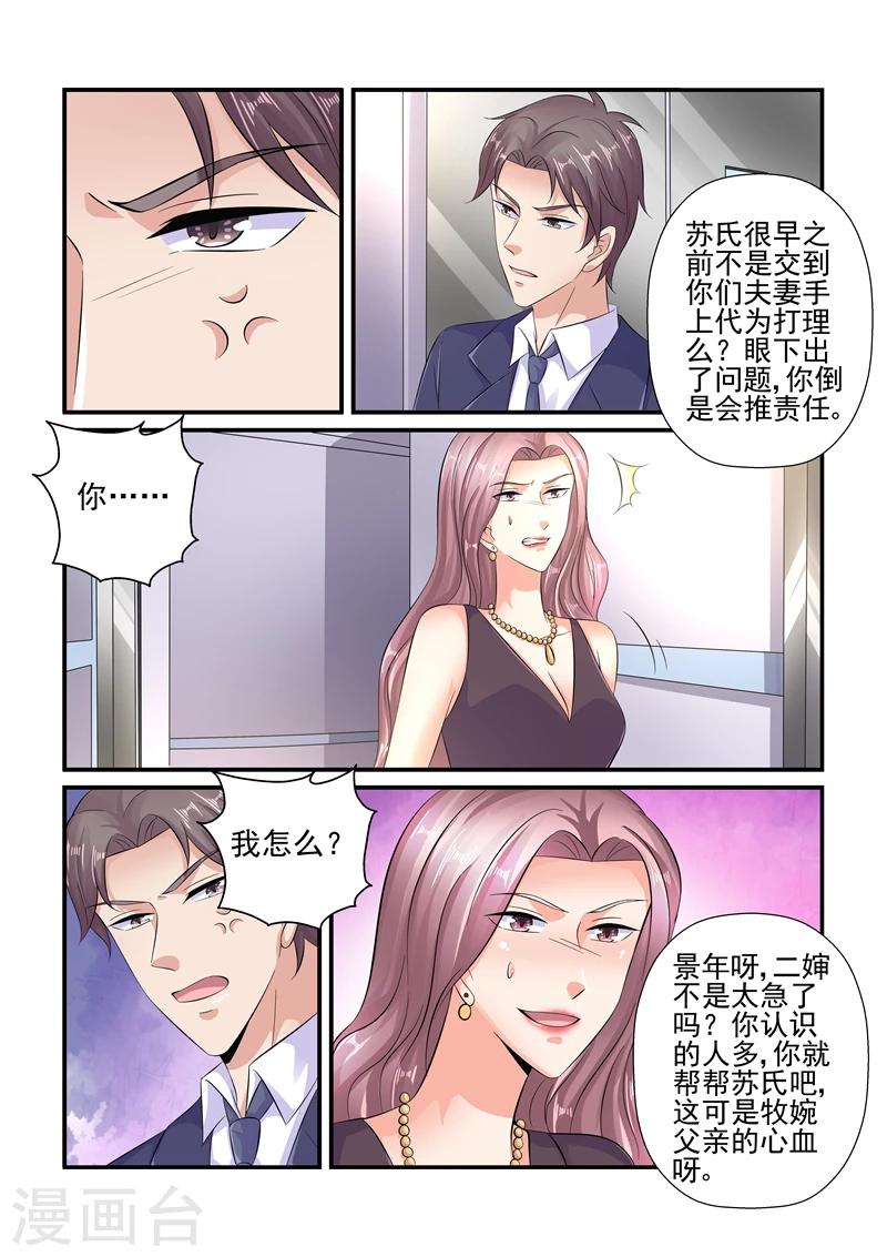《无效婚约前妻要改嫁》第122话 公司危机 第9页